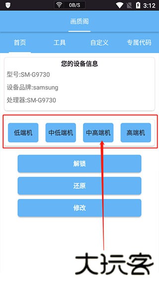 画质阁120帧画质修改器
