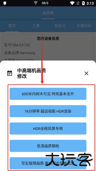 画质阁120帧画质修改器