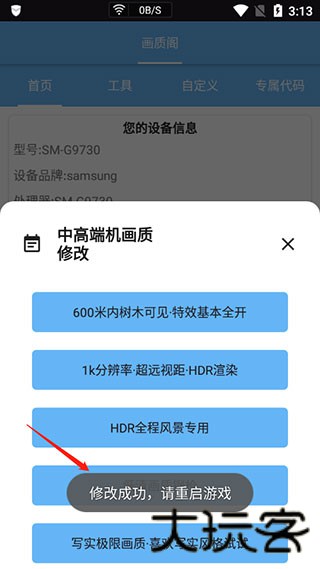 画质阁120帧画质修改器