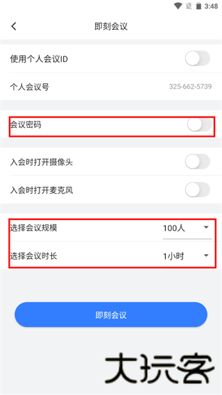 飞语会议