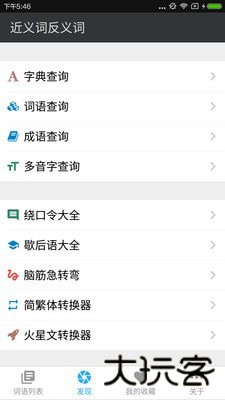 近义词反义词查询