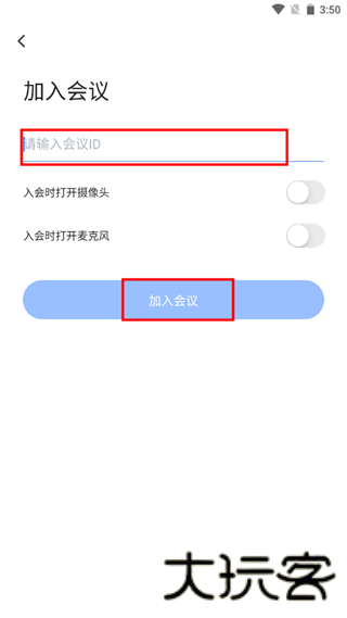 飞语会议