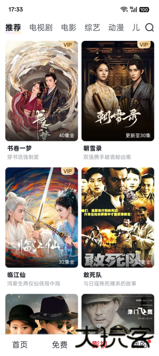 爱奇艺随刻版