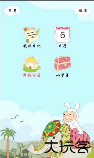 粉粉日记