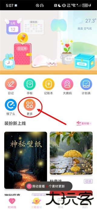 粉粉日记