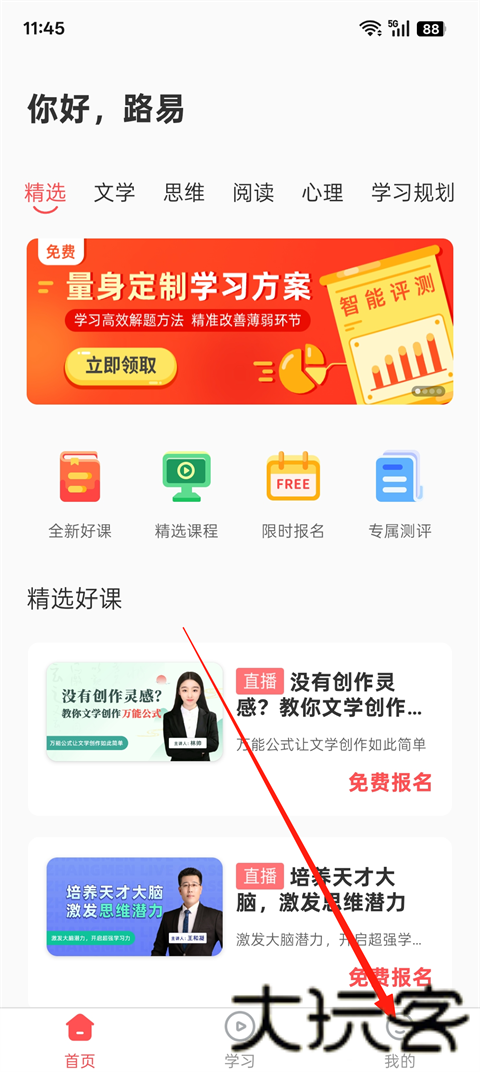 乐读优课