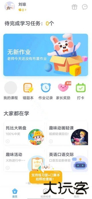 一起作业学生端
