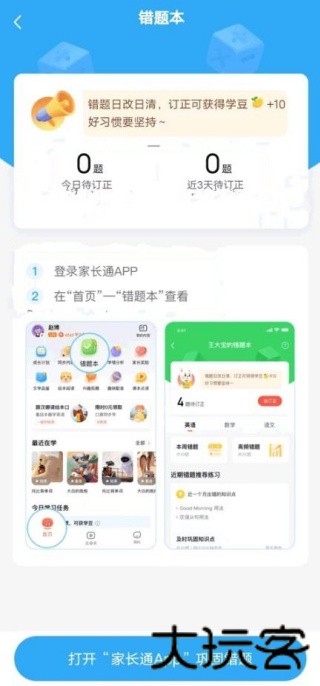 一起作业学生端