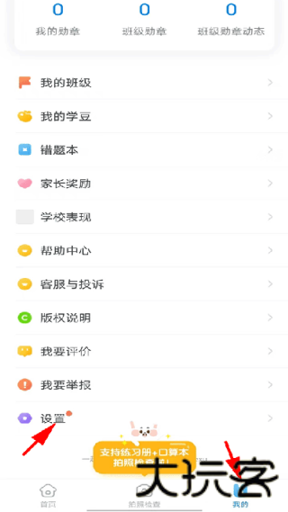 一起作业学生端