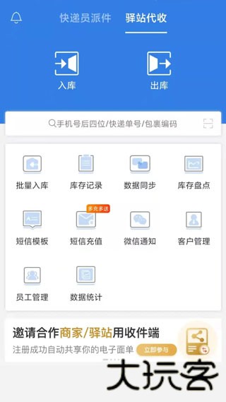快递100收件端
