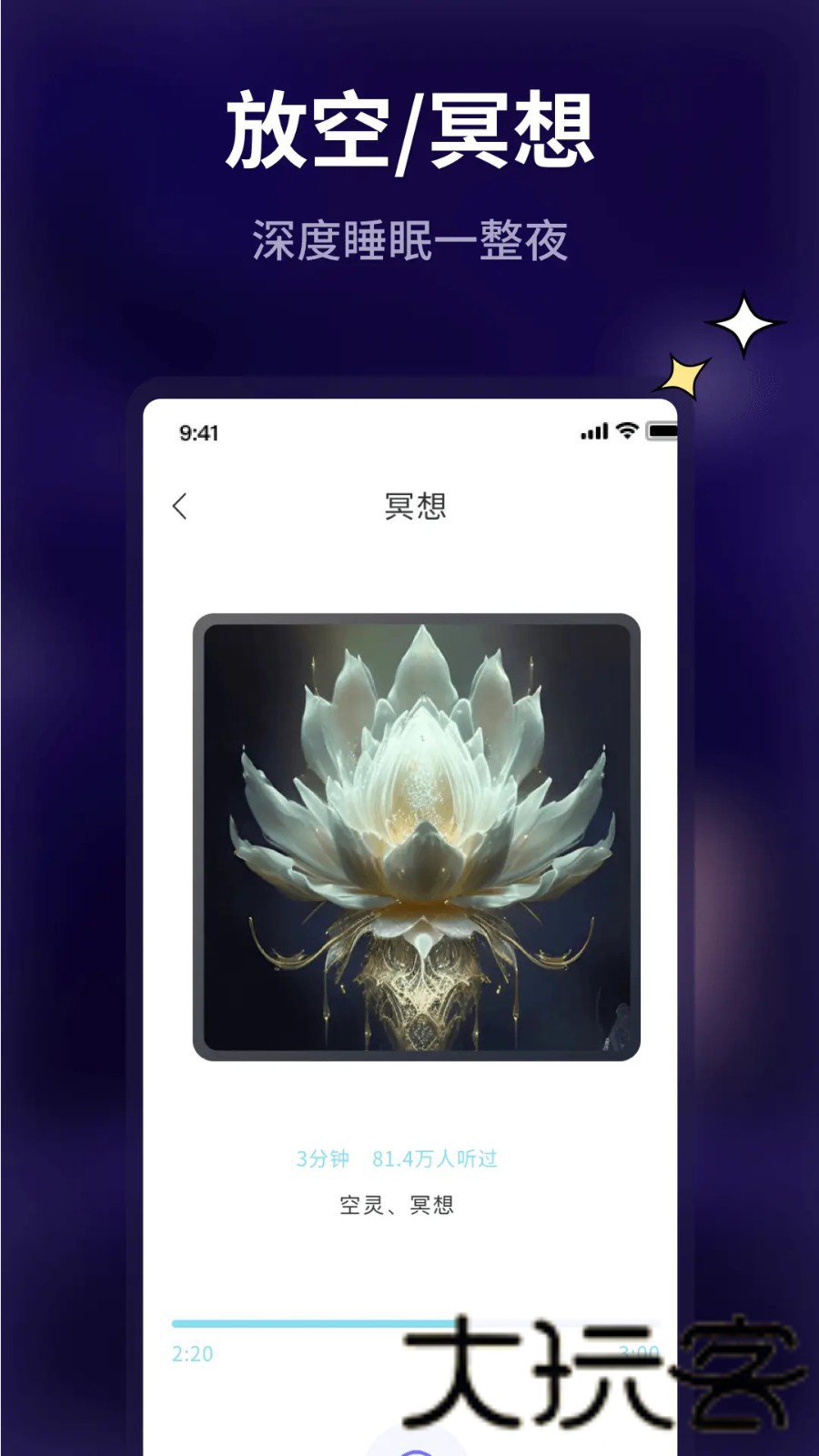 好眠