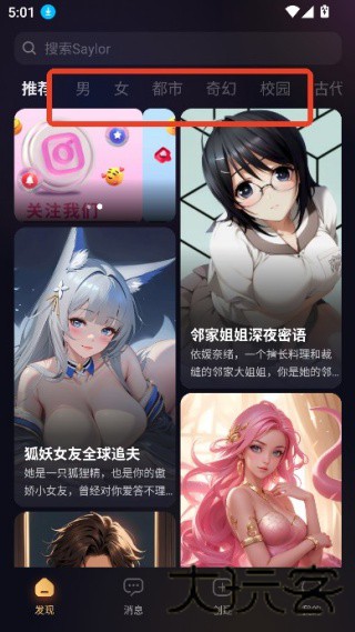 Saylo虚拟聊天