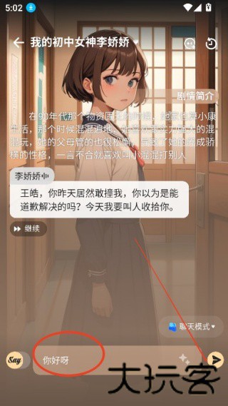 Saylo虚拟聊天