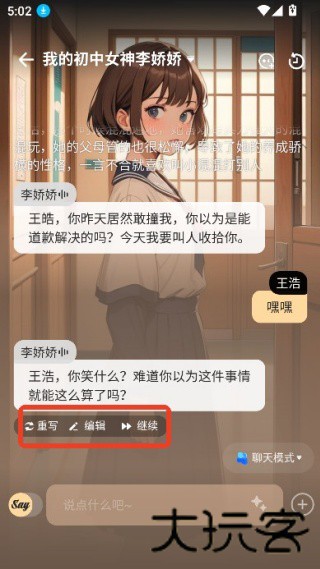 Saylo虚拟聊天