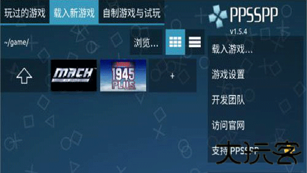 PS模拟器