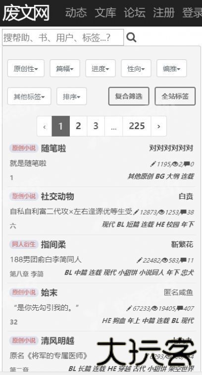 废文海棠小说