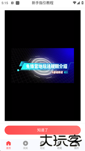 先锋营地