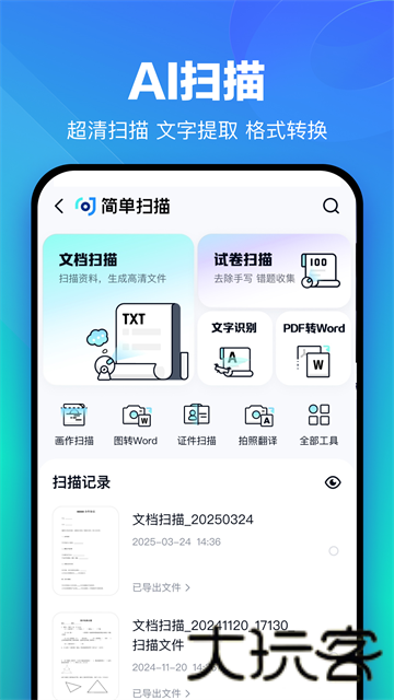 百度网盘企业版