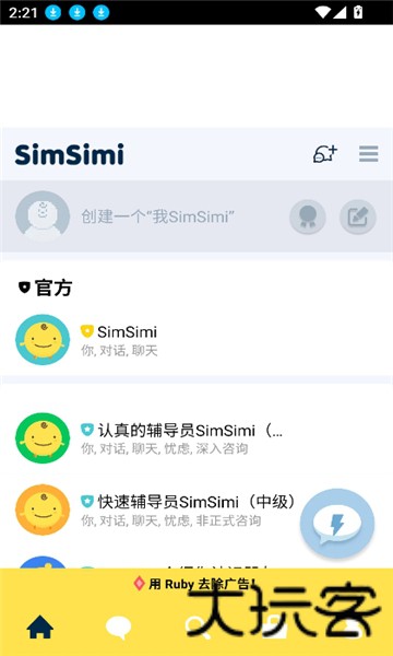Simsimi中文版
