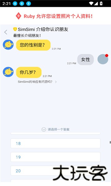 Simsimi中文版