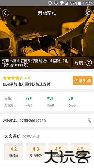 易加油