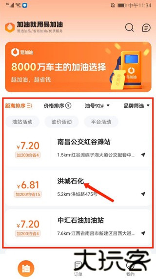 易加油