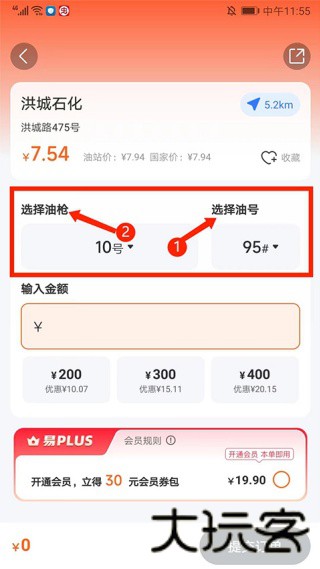 易加油