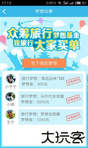 游天下