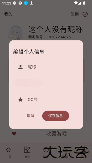 萌宅社区