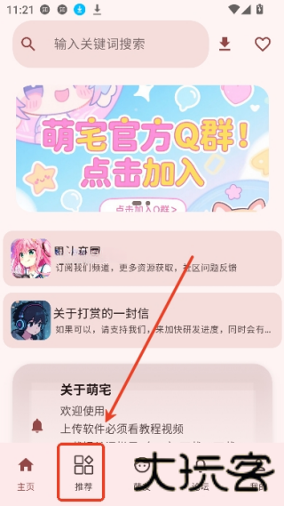 萌宅社区