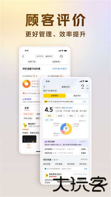 美团开店宝商家版