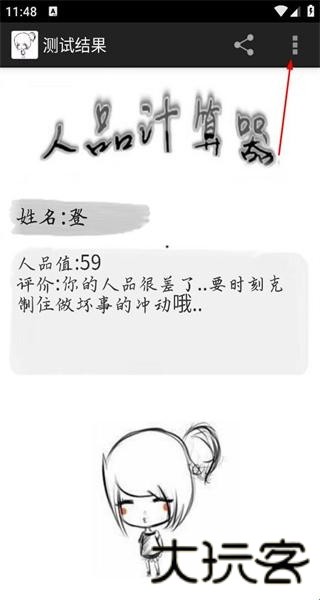 人品计算器