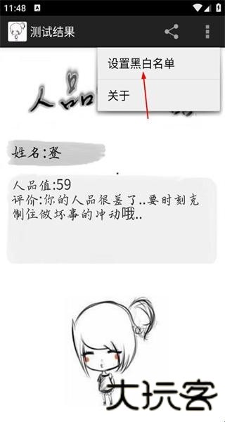 人品计算器