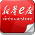 新华e店