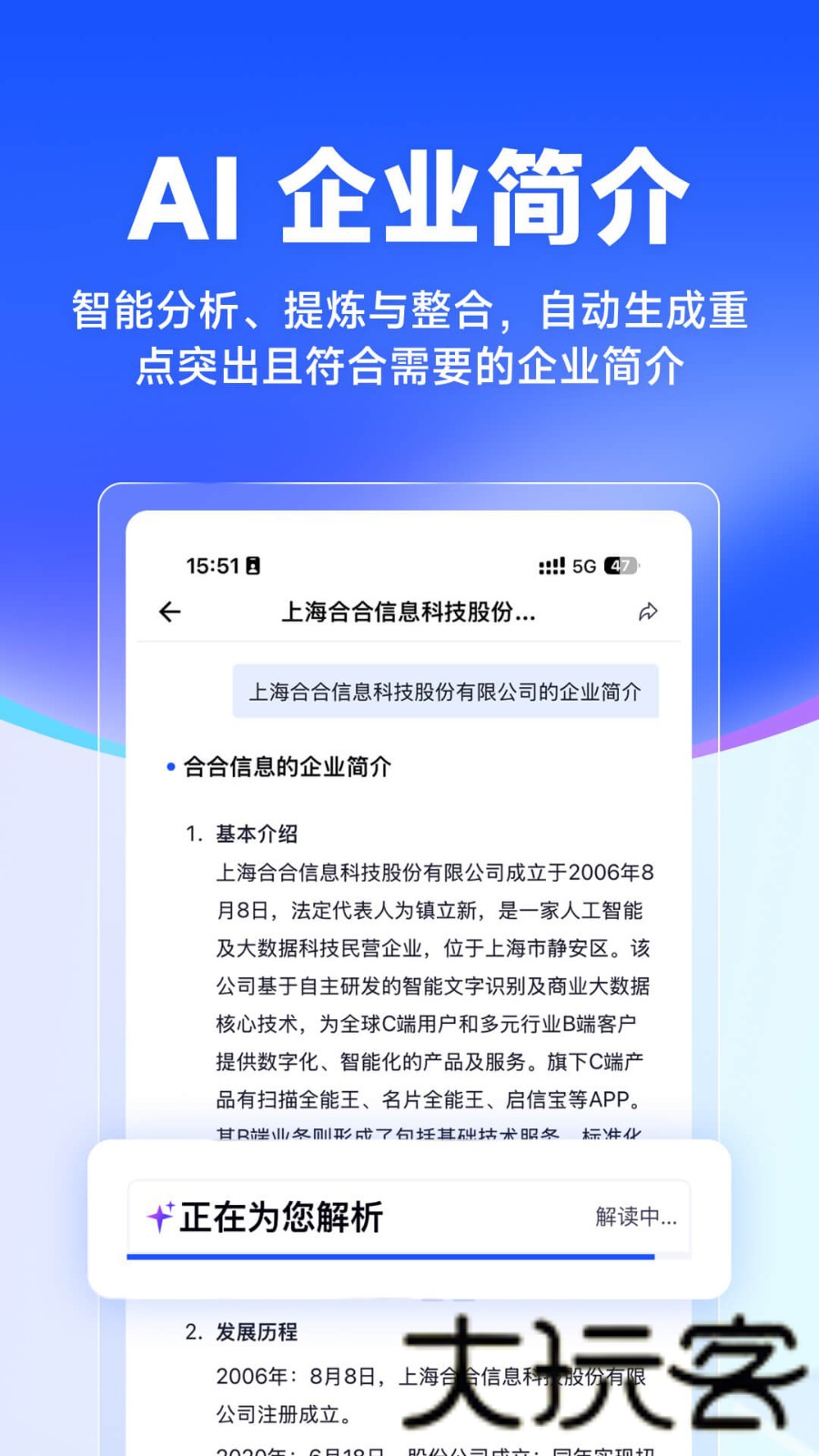 启信慧眼