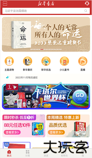 新华e店