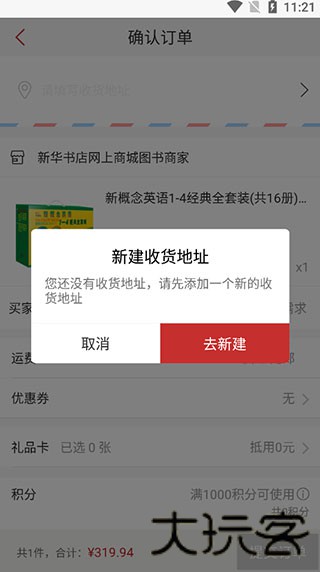 新华e店