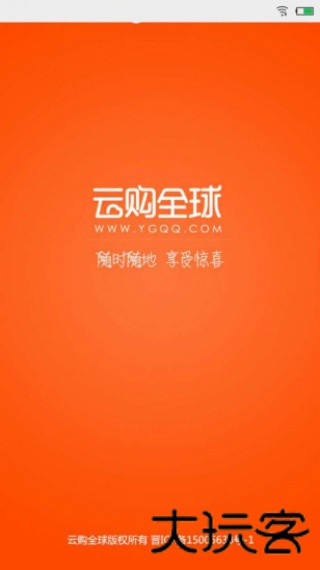 云购全球