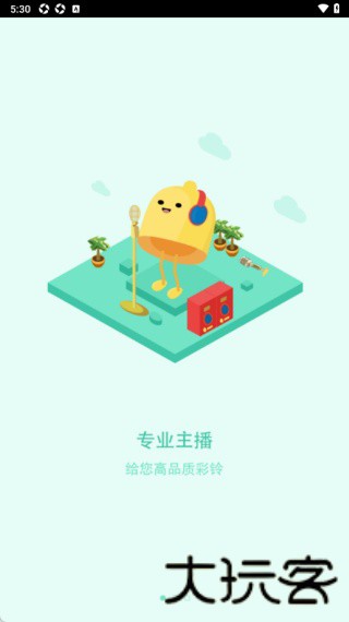 彩铃大师