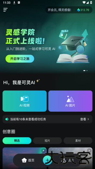 可灵AI视频生成器