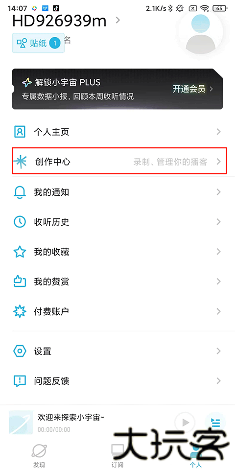 小宇宙播客