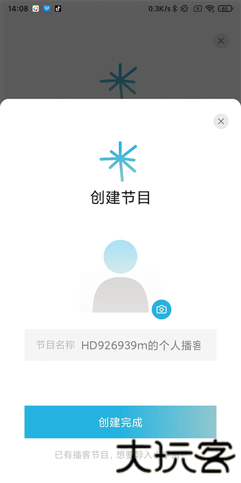 小宇宙播客