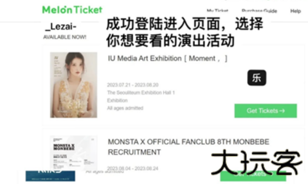 Melonticket国际版