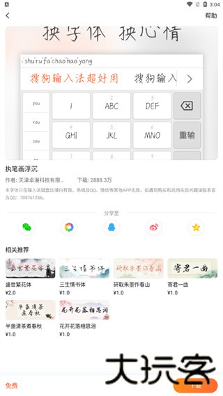 搜狗输入法2013