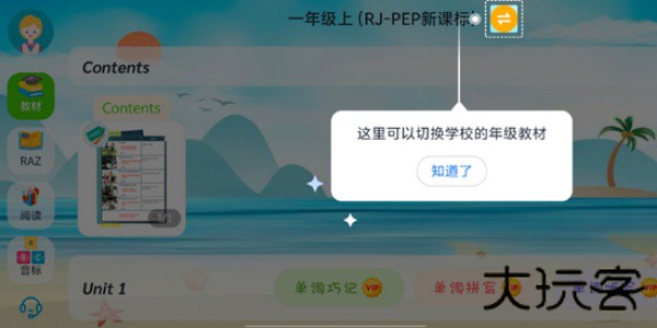 英语点读王