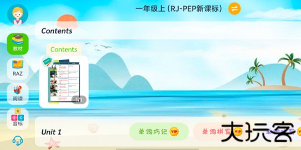 英语点读王