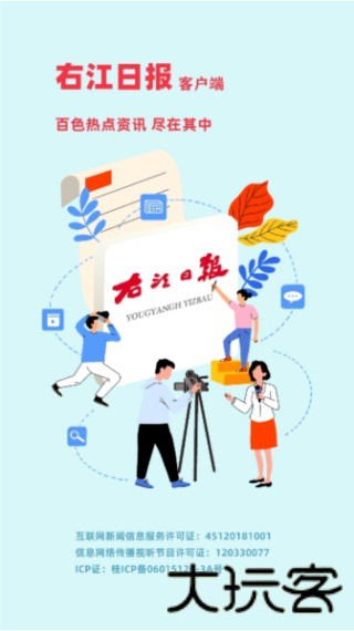 右江日报电子版