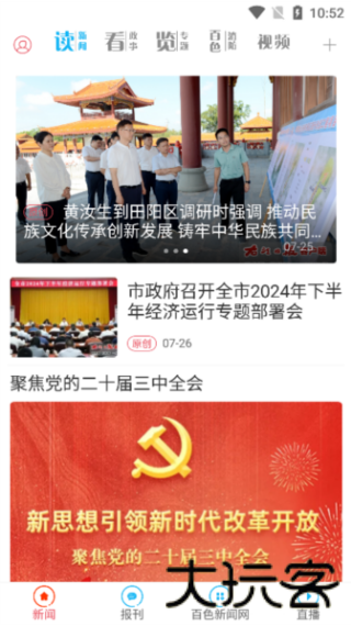 右江日报电子版