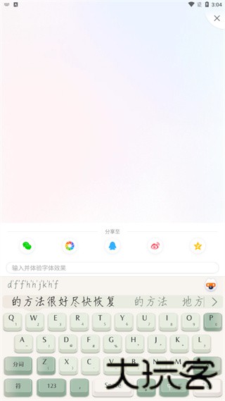 搜狗输入法2013