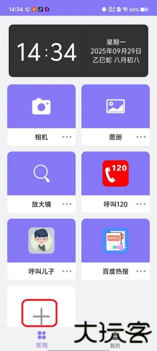 老人手机助手